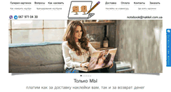 Desktop Screenshot of nakleil.com.ua