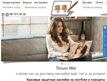 Tablet Screenshot of nakleil.com.ua